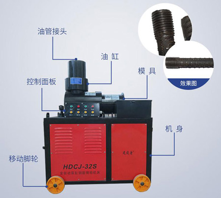 鋼筋鐓粗機設(shè)備特點